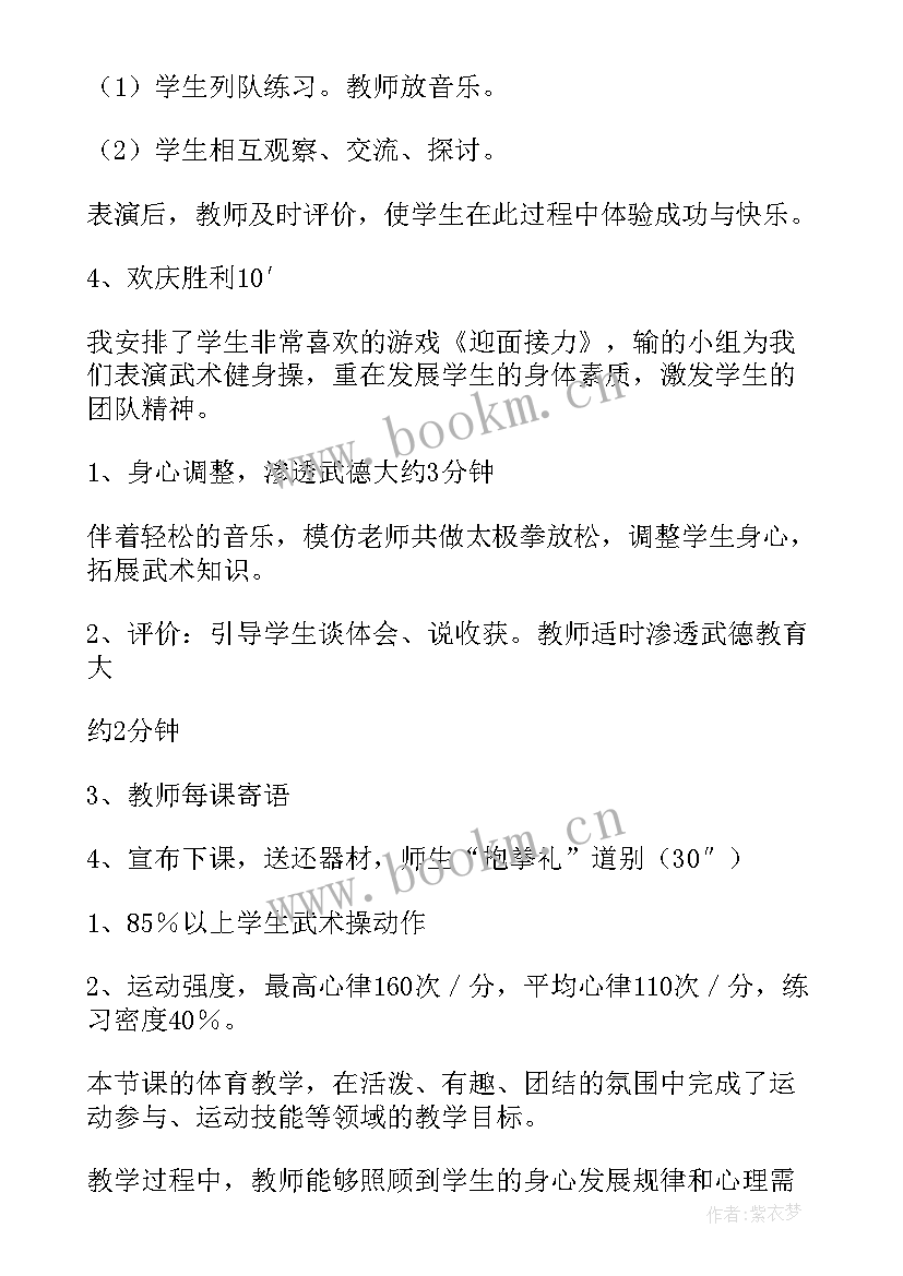 最新高中体育说课稿(优质5篇)