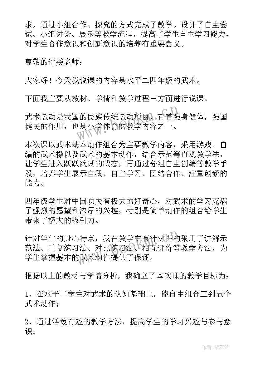 最新高中体育说课稿(优质5篇)