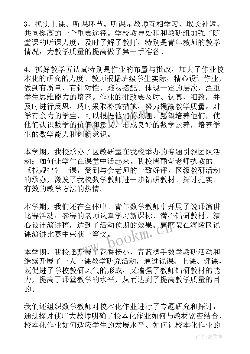 2023年小学数学教师教学教研工作总结(精选7篇)