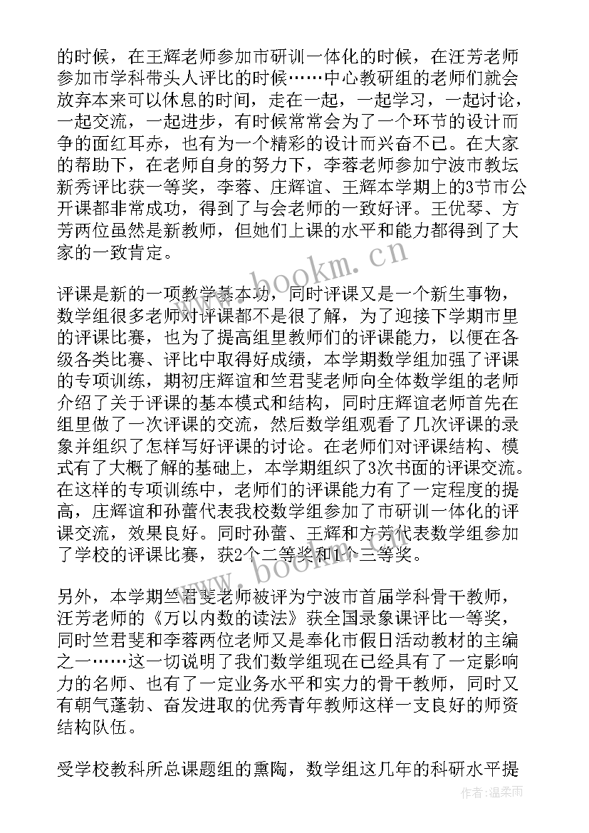 2023年小学数学教师教学教研工作总结(精选7篇)