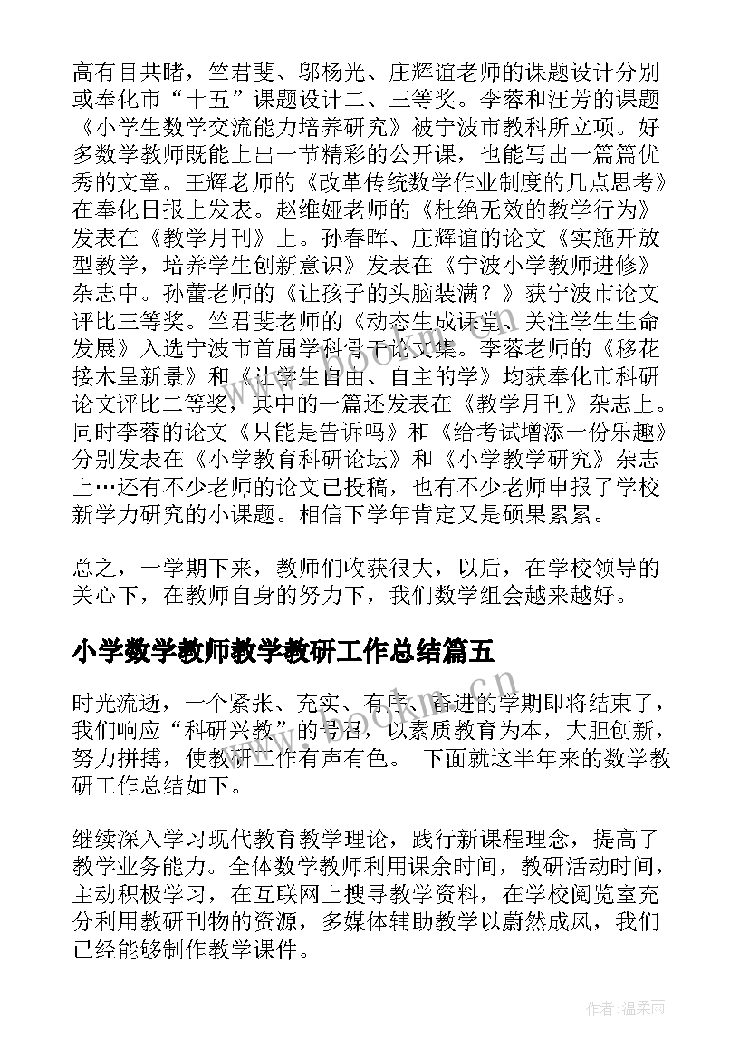 2023年小学数学教师教学教研工作总结(精选7篇)