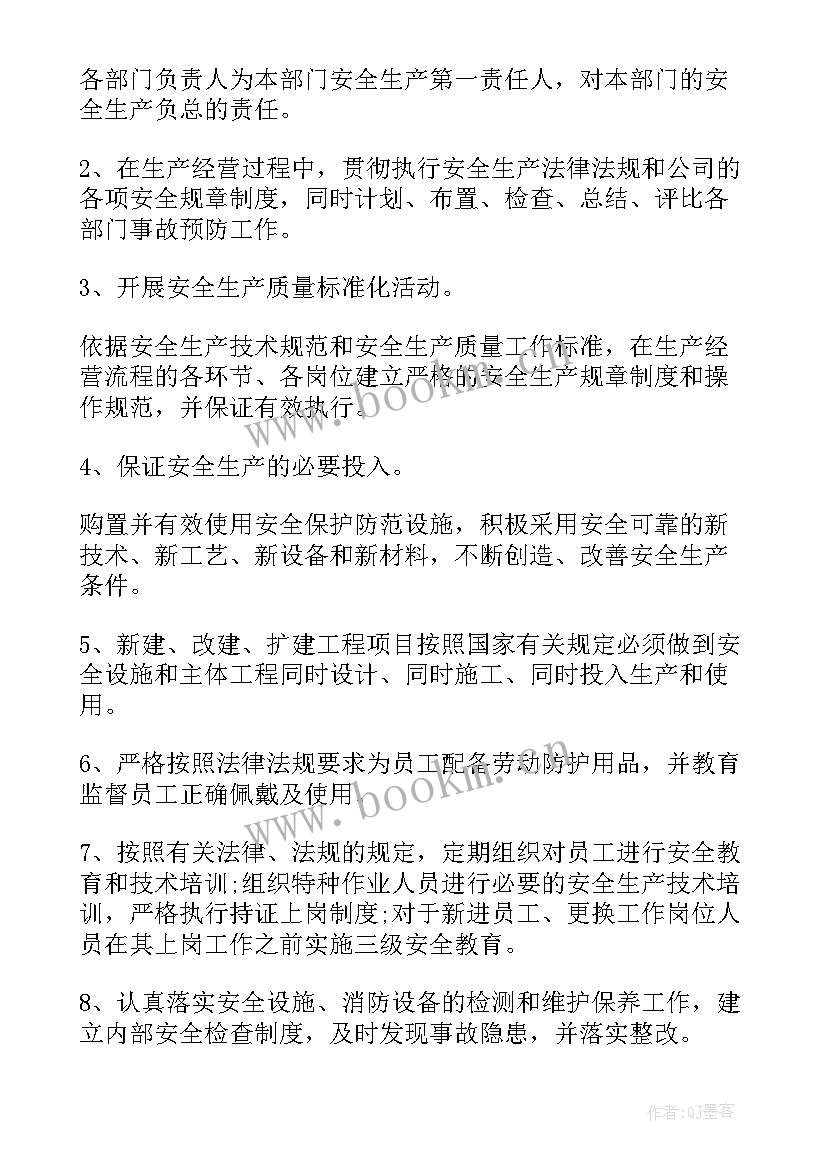 最新生产经营承诺书(优秀5篇)