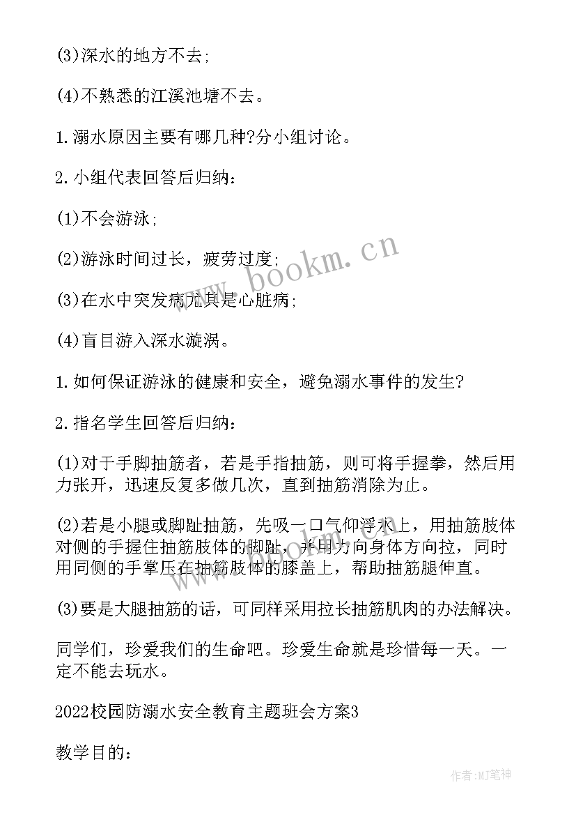 2023年防溺水班会新闻稿标题(实用10篇)