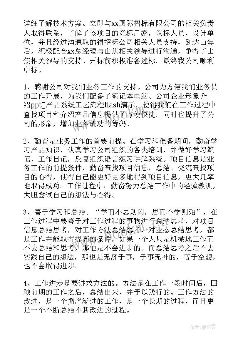 最新销售试用期转正述职报告 销售员试用期转正工作总结(优秀6篇)