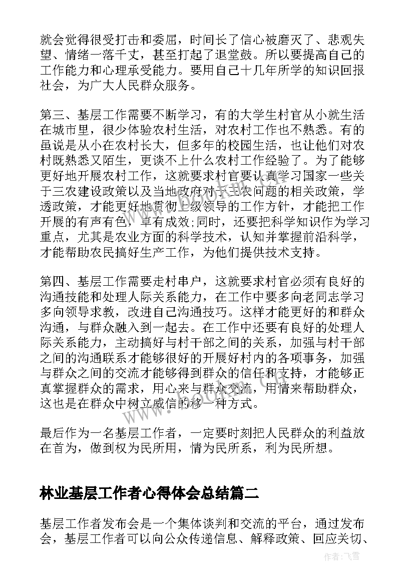 林业基层工作者心得体会总结 基层工作者心得体会(优秀5篇)