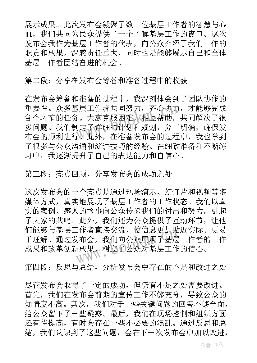 林业基层工作者心得体会总结 基层工作者心得体会(优秀5篇)