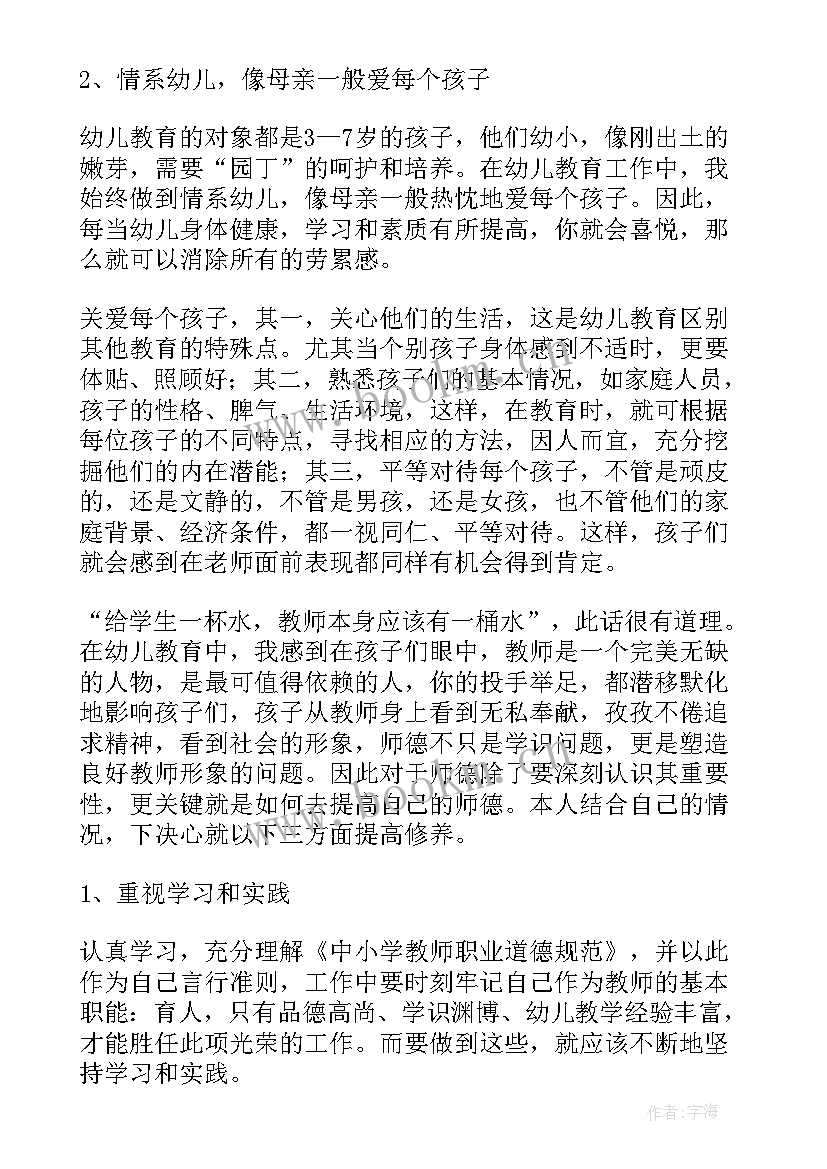 最新幼儿园师德师风宣传动员活动 幼儿园师德师风活动方案(通用5篇)