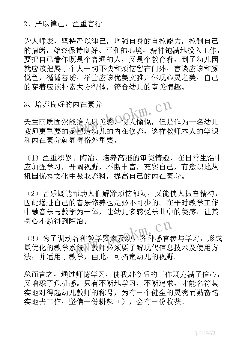 最新幼儿园师德师风宣传动员活动 幼儿园师德师风活动方案(通用5篇)