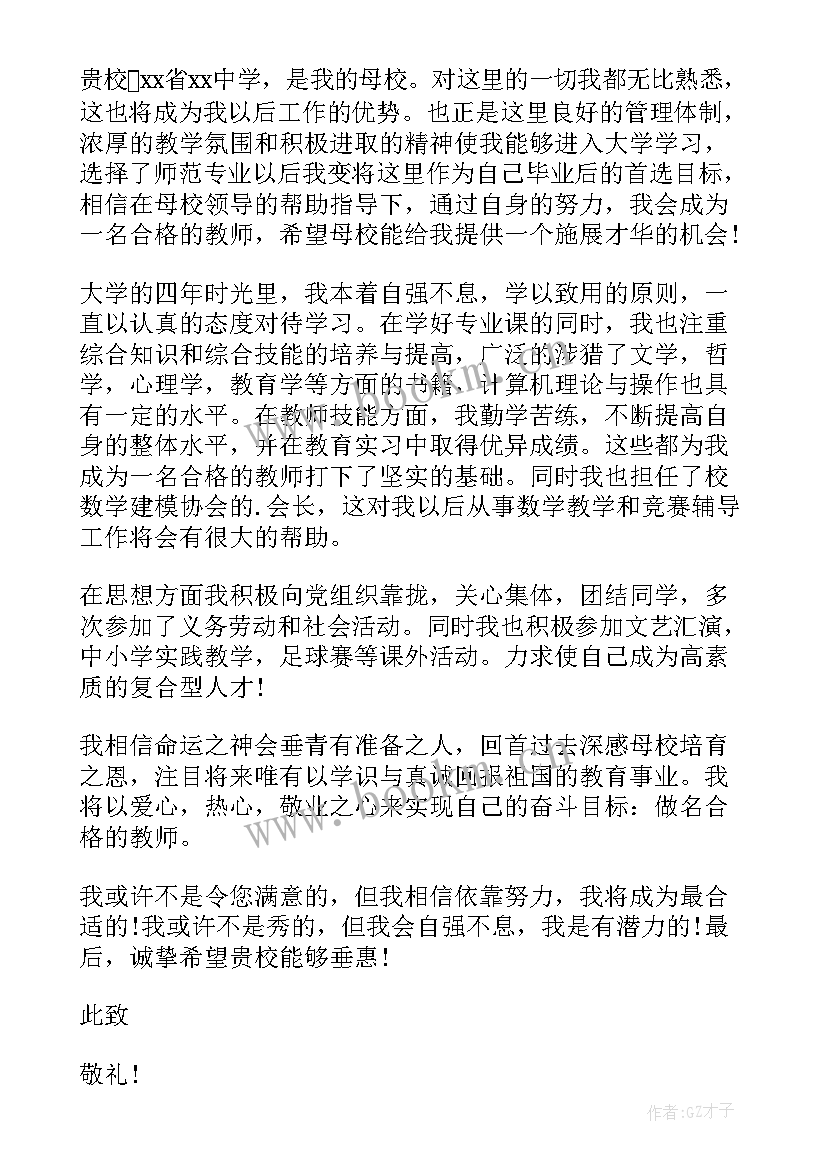 2023年师范生求职信(模板5篇)