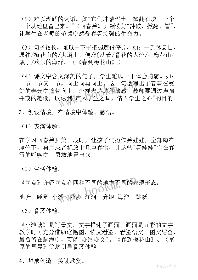 一年级语文教学计划表(优质10篇)