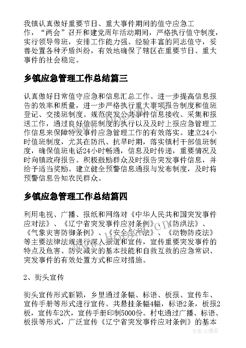 2023年乡镇应急管理工作总结(模板5篇)