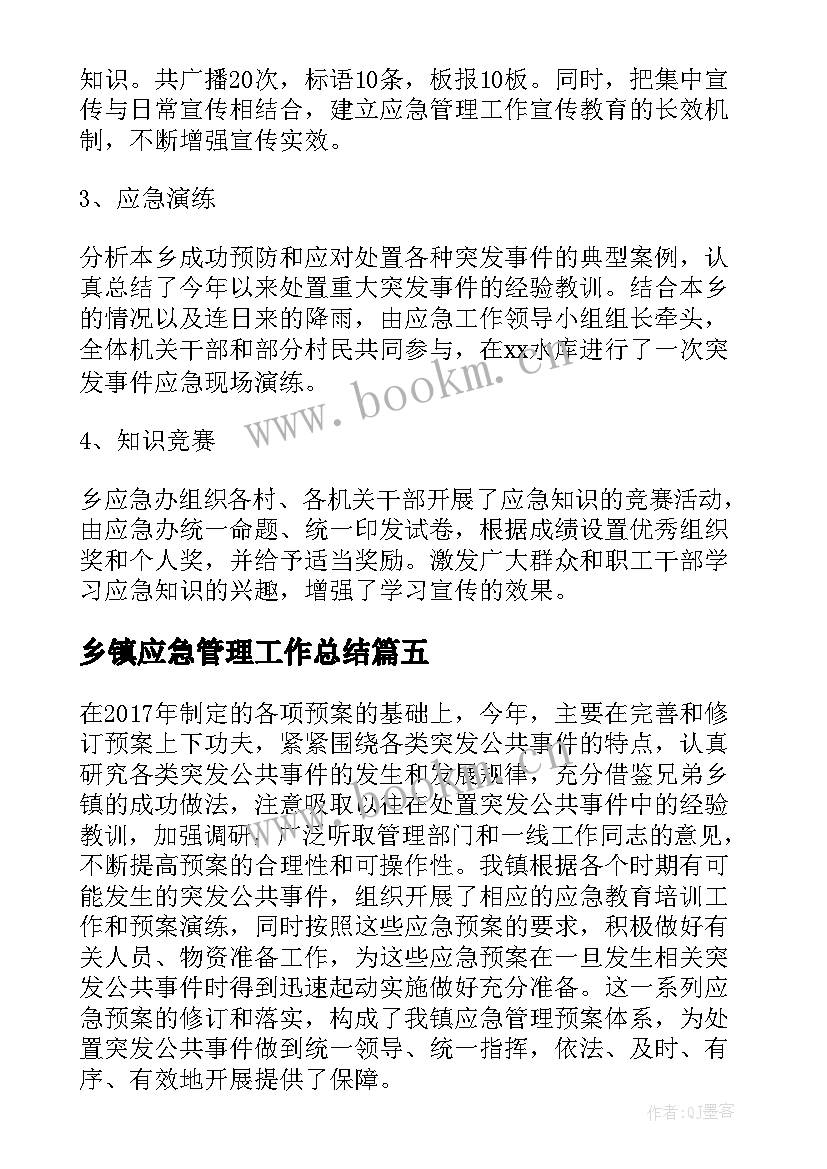 2023年乡镇应急管理工作总结(模板5篇)