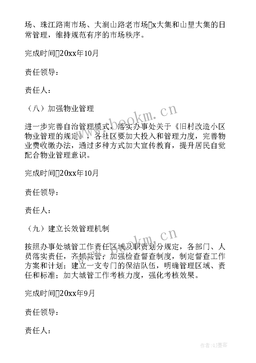 2023年环境卫生整治工作实施方案(优秀5篇)