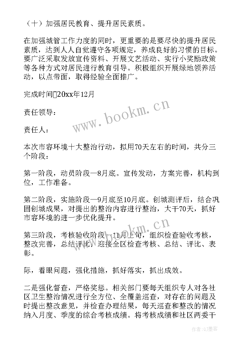 2023年环境卫生整治工作实施方案(优秀5篇)