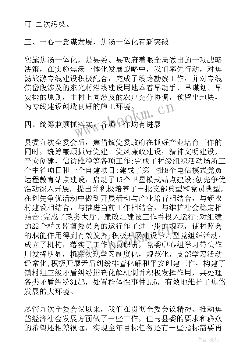 乡镇党委书记任职讲话稿(通用5篇)