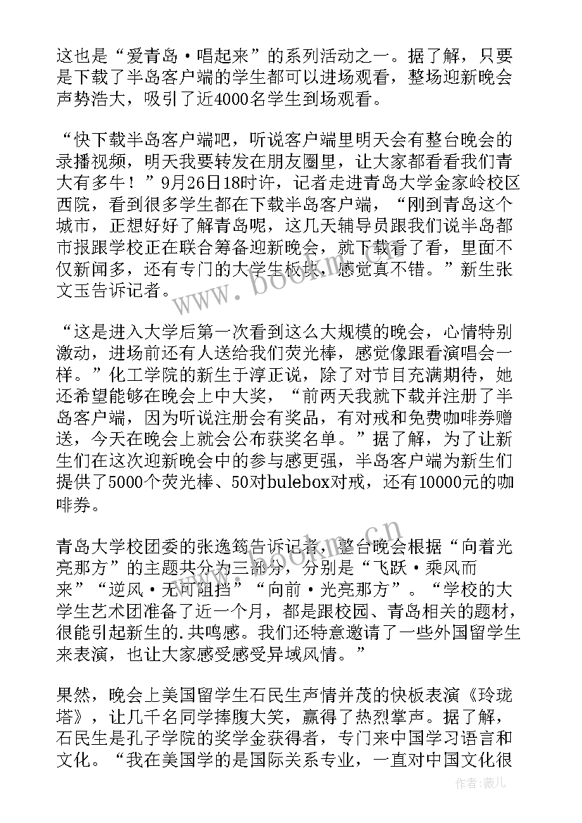 最新清华大学迎新晚会新闻稿 大学迎新晚会新闻稿(精选6篇)