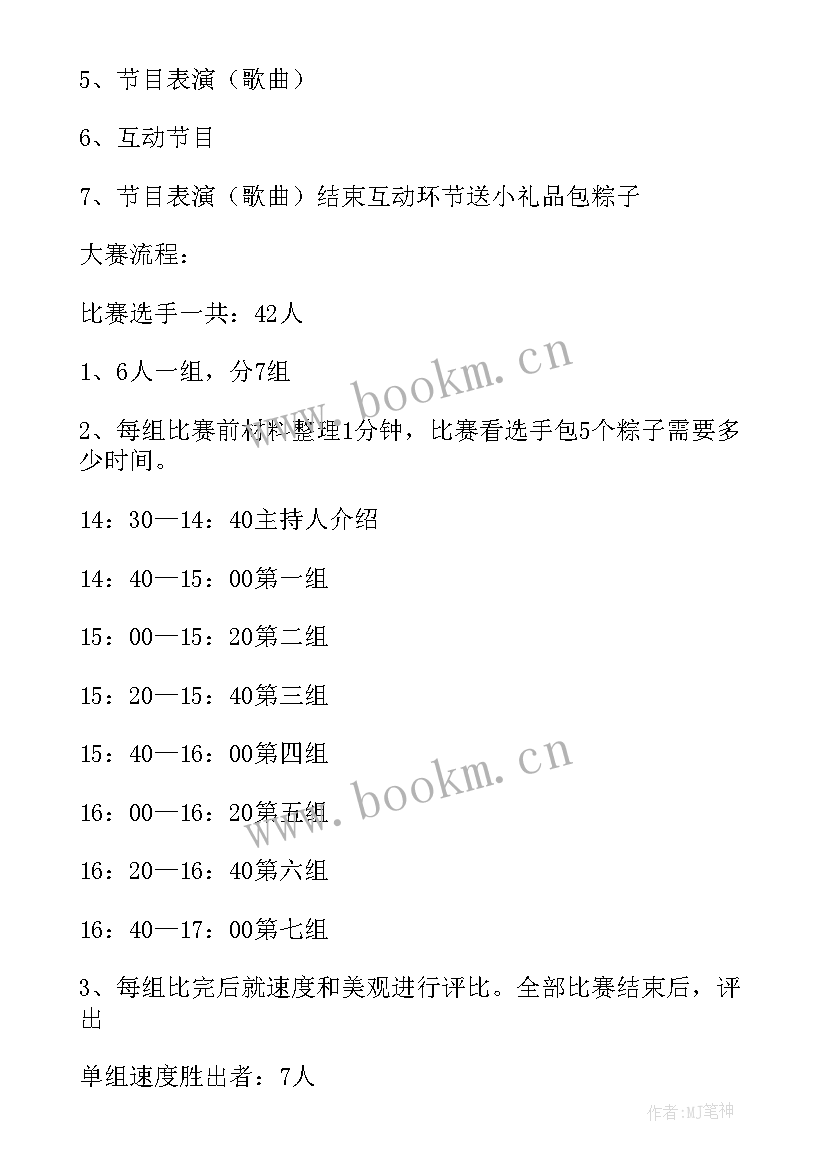 走进端午节班会活动方案策划 端午节班会活动策划方案(优秀5篇)