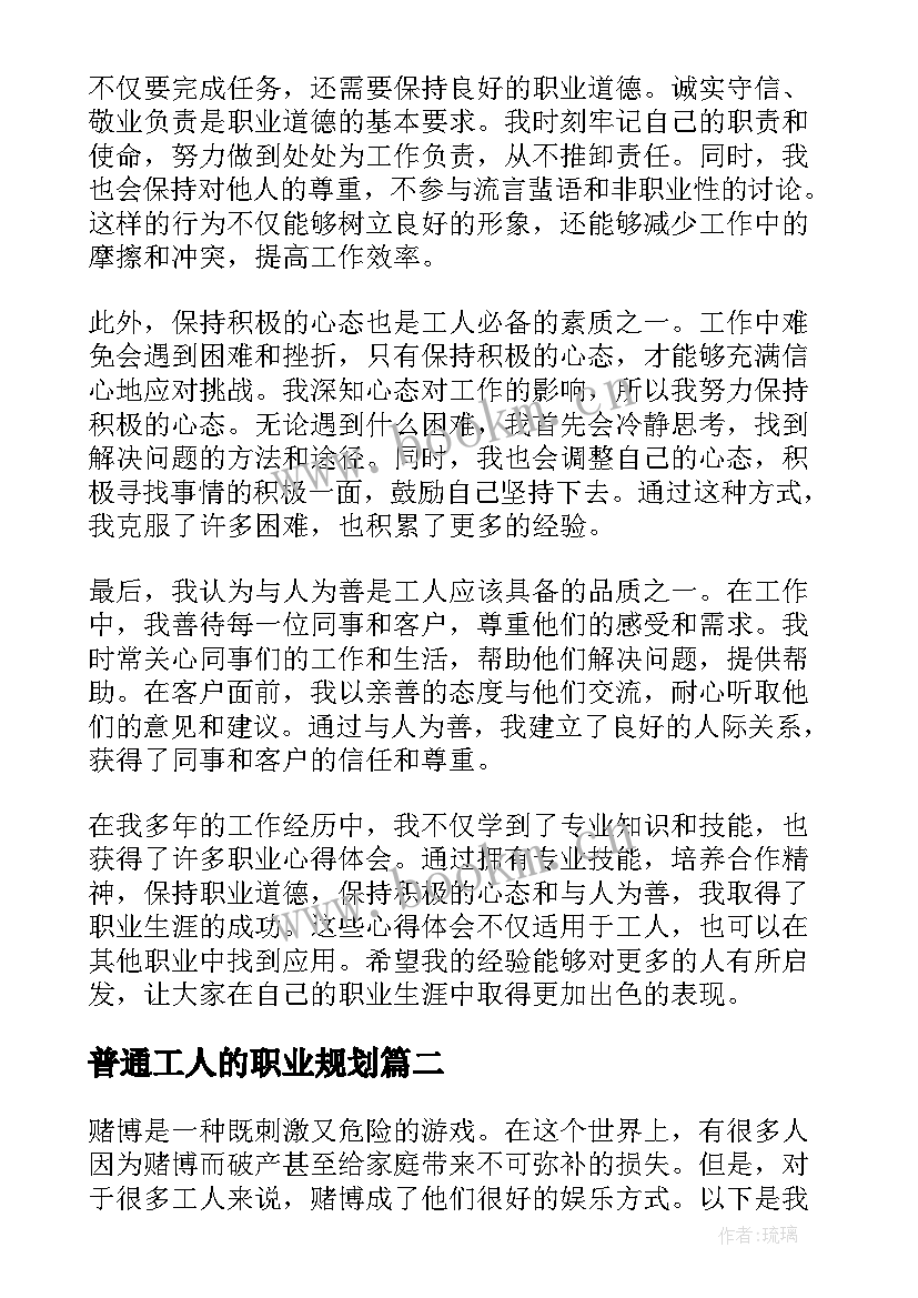 2023年普通工人的职业规划 工人职业心得体会(精选5篇)