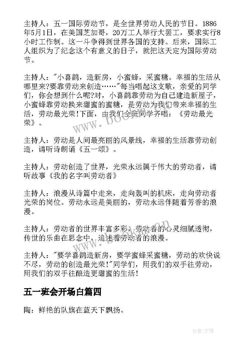 五一班会开场白(模板5篇)