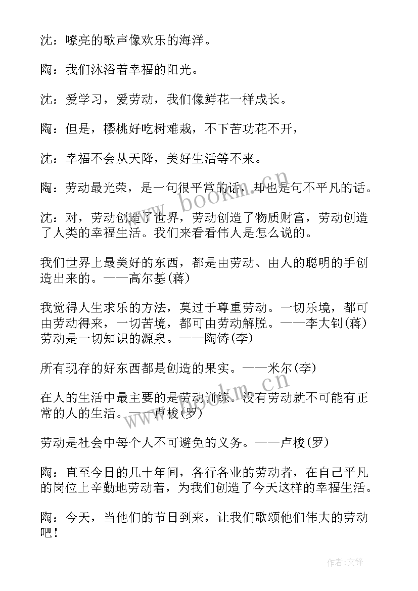 五一班会开场白(模板5篇)