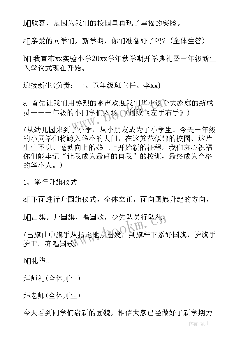 2023年开学典礼活动方案策划 开学典礼策划活动方案(模板5篇)