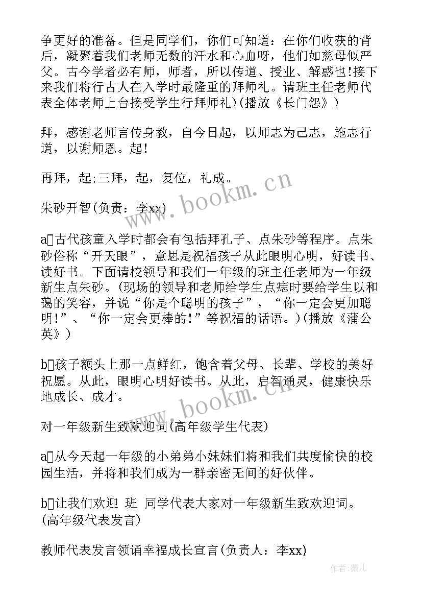 2023年开学典礼活动方案策划 开学典礼策划活动方案(模板5篇)