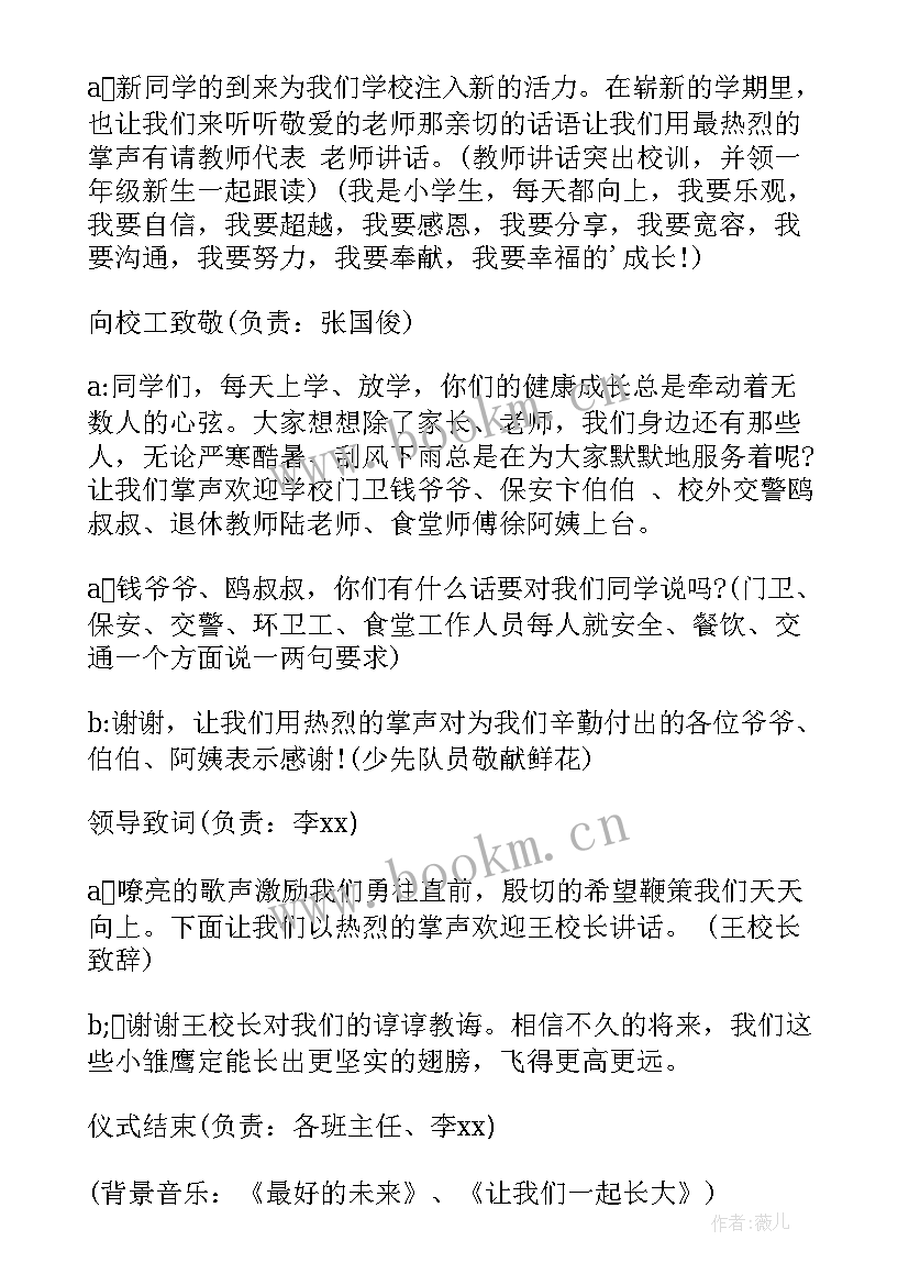 2023年开学典礼活动方案策划 开学典礼策划活动方案(模板5篇)