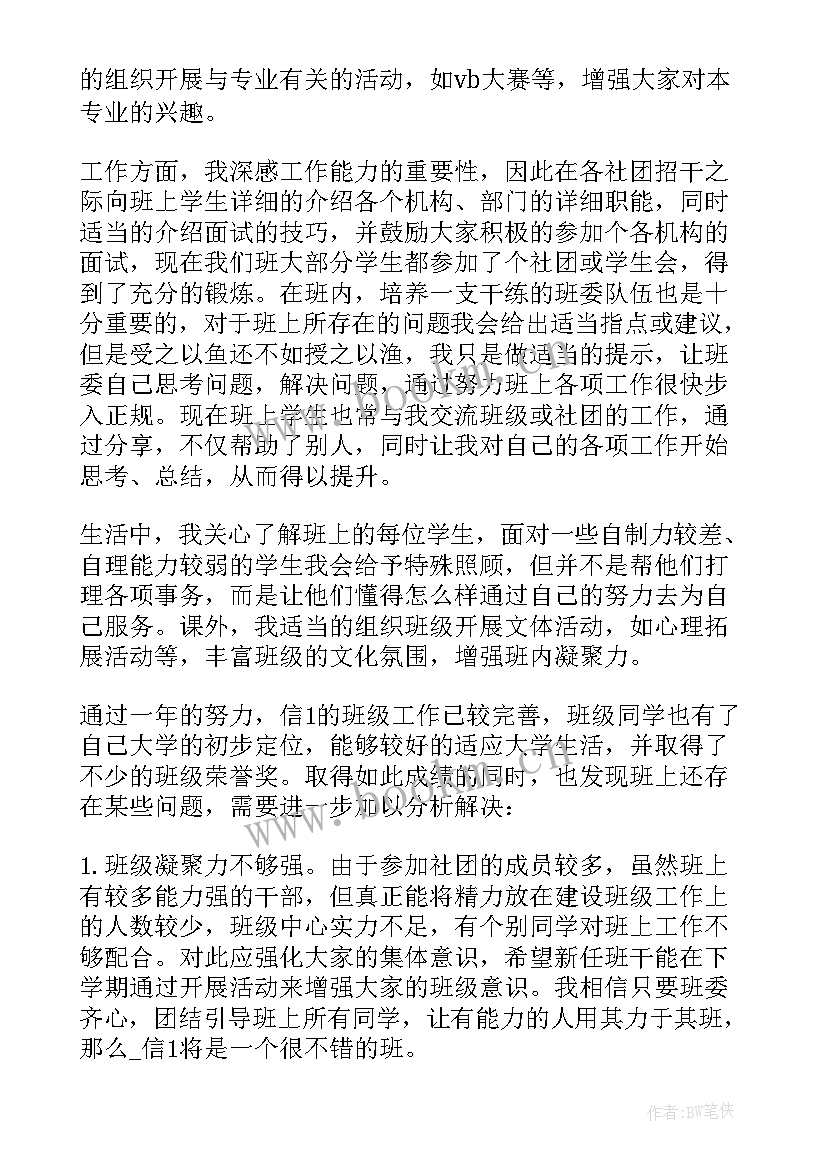 最新助理班主任工作心得体会 助理班主任总结心得体会(模板5篇)