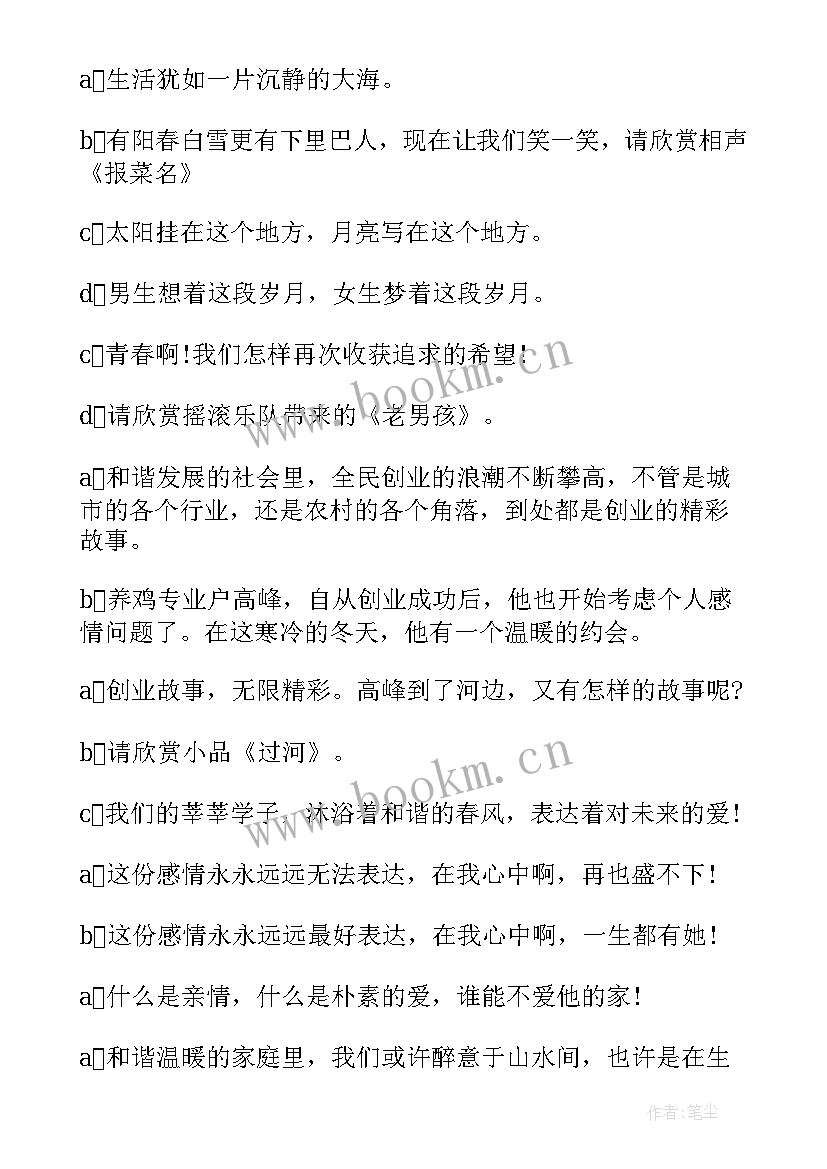 2023年元旦校园晚会主持稿 学校元旦晚会主持词(优质9篇)