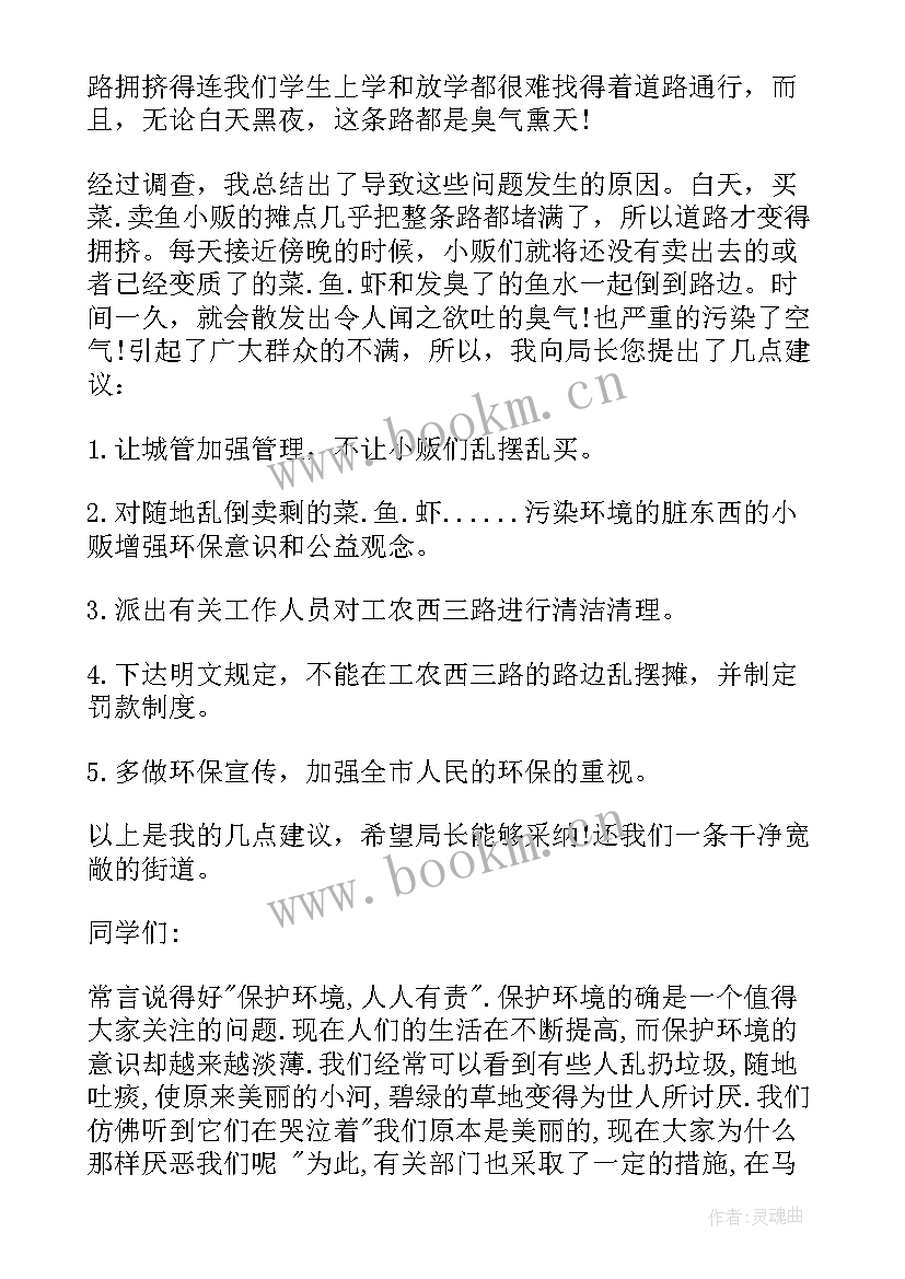 最新保护环境的建议书 保护环境建议书(通用5篇)