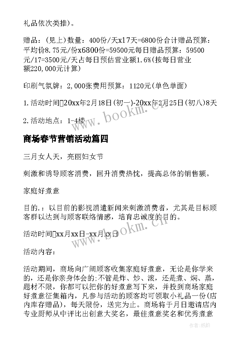 最新商场春节营销活动 商场春节促销活动策划方案(通用10篇)