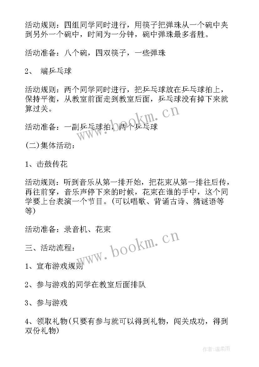 班级活动策划书六一活动策划 六一班级活动策划六一班级活动策划方案(优秀5篇)