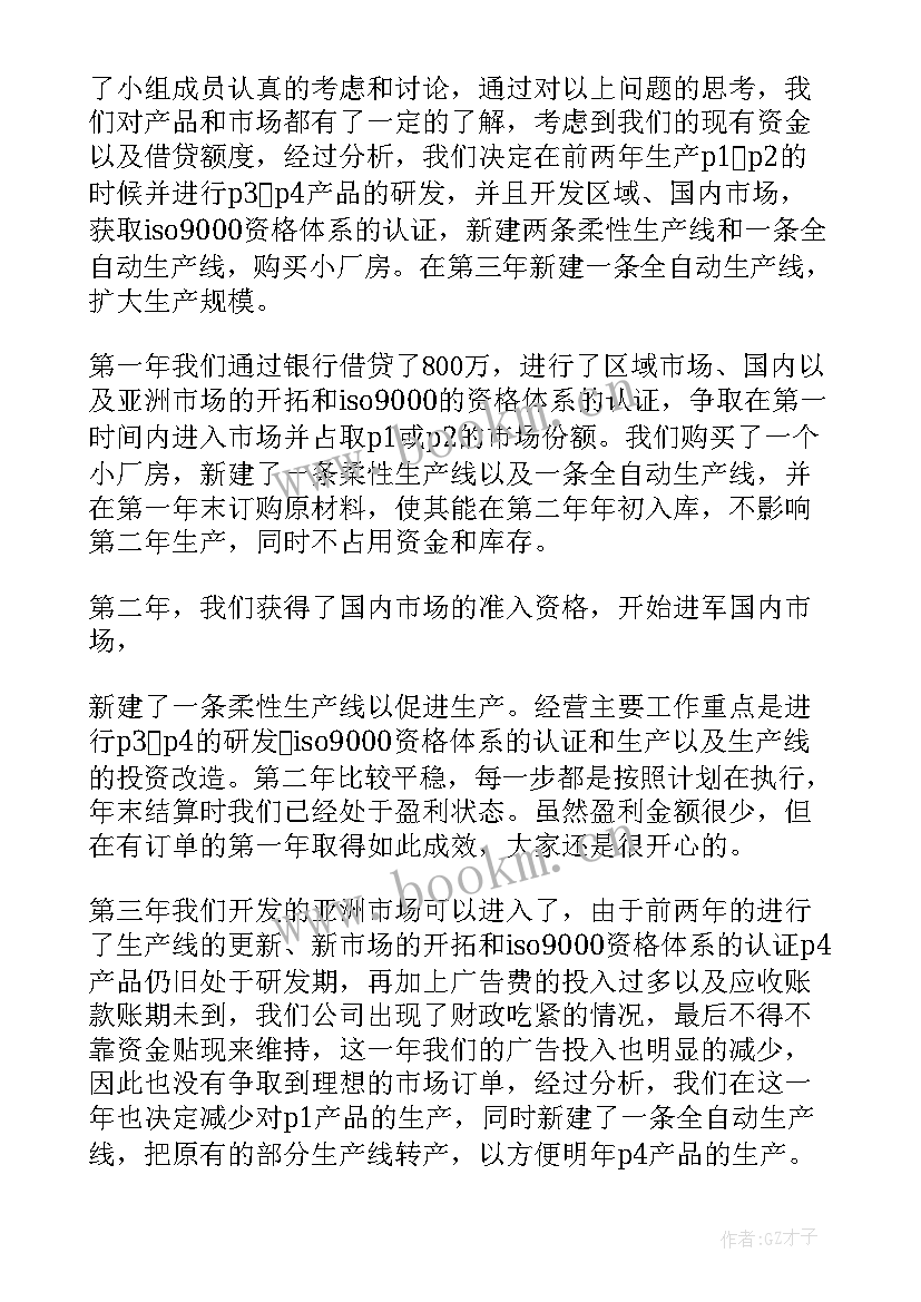 2023年企业模拟沙盘总结 企业沙盘模拟总结报告(通用5篇)