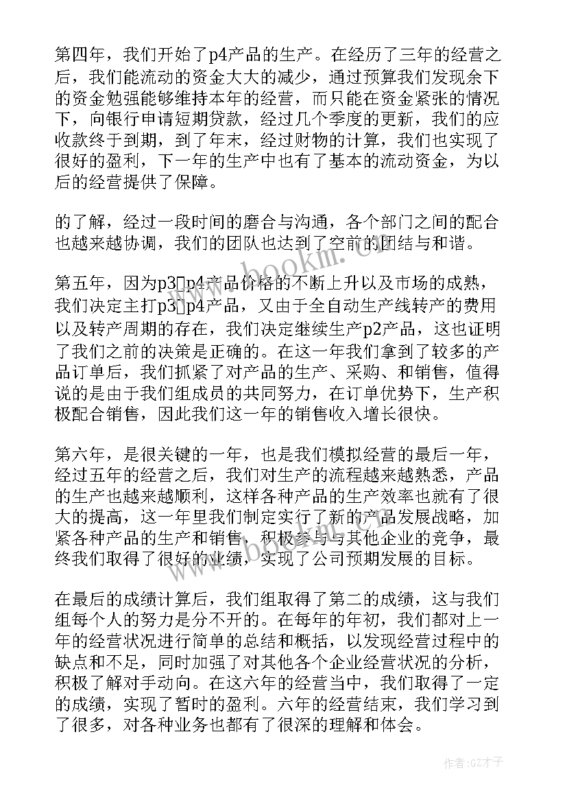 2023年企业模拟沙盘总结 企业沙盘模拟总结报告(通用5篇)