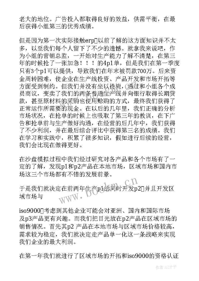 2023年企业模拟沙盘总结 企业沙盘模拟总结报告(通用5篇)