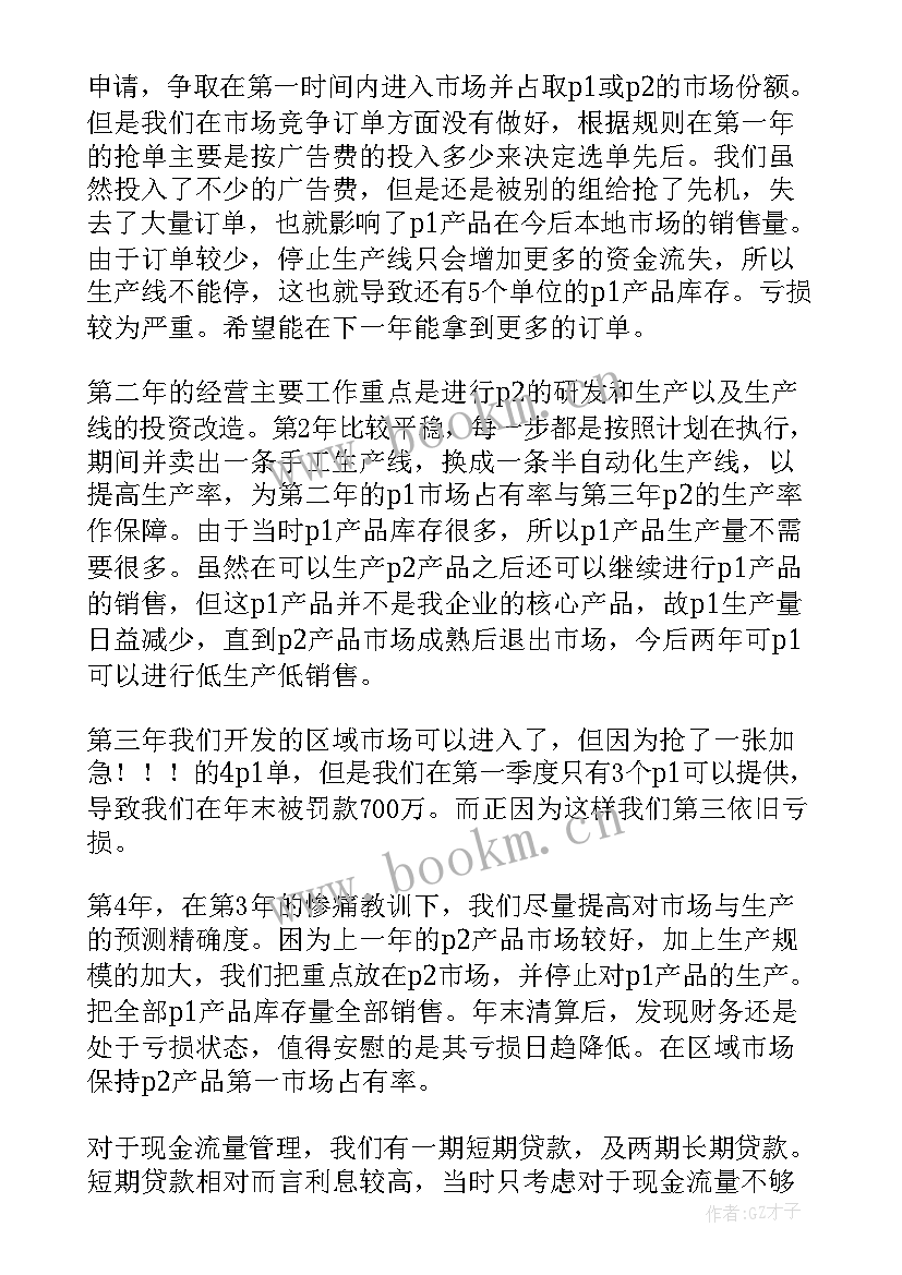 2023年企业模拟沙盘总结 企业沙盘模拟总结报告(通用5篇)