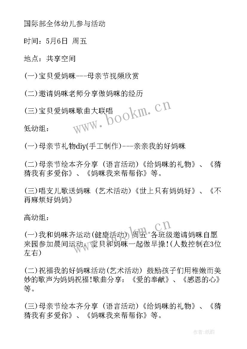 2023年幼儿园社区母亲节活动方案策划(实用10篇)