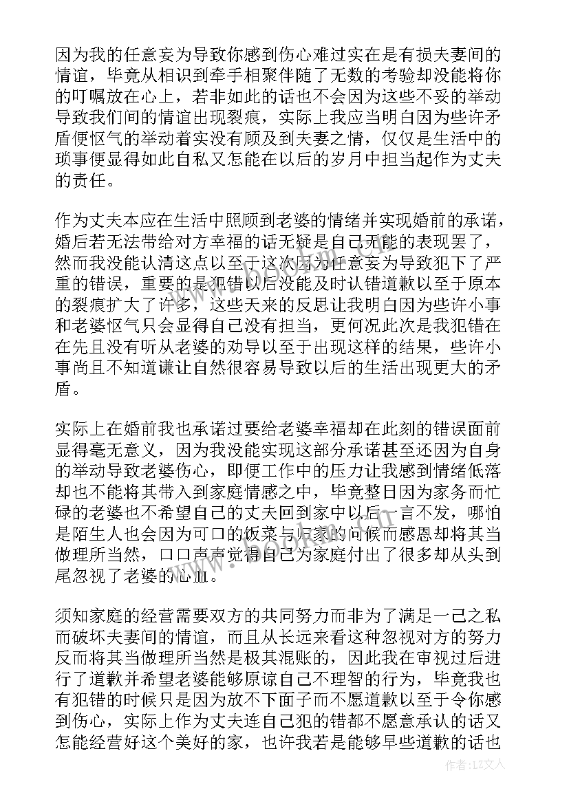 2023年道歉老婆的检讨书 给老婆道歉检讨书(实用6篇)