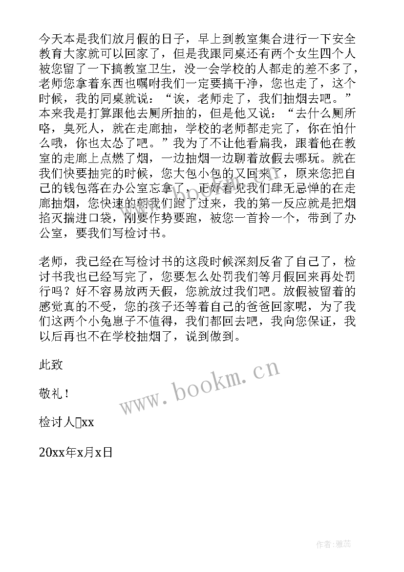 初中生吸烟检讨书自我反省(优质5篇)