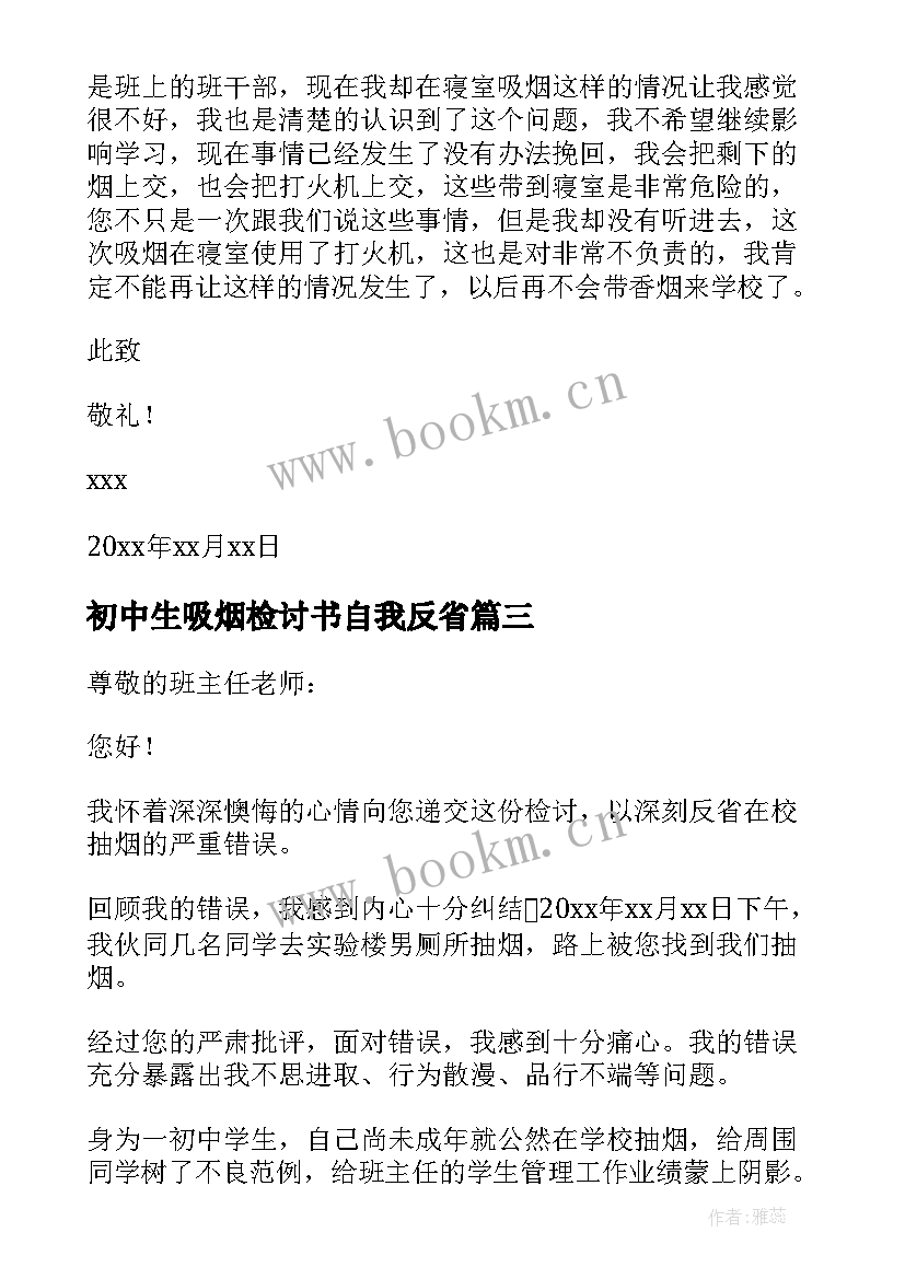 初中生吸烟检讨书自我反省(优质5篇)