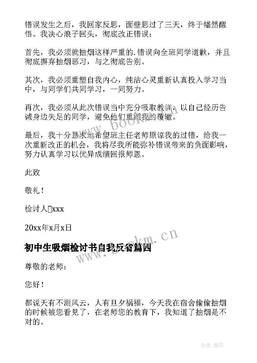 初中生吸烟检讨书自我反省(优质5篇)