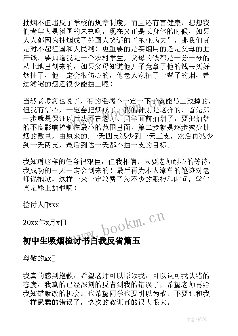 初中生吸烟检讨书自我反省(优质5篇)