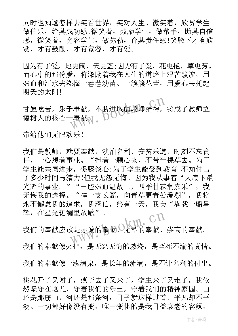 最新立德树人师德为先幼师演讲稿(实用6篇)