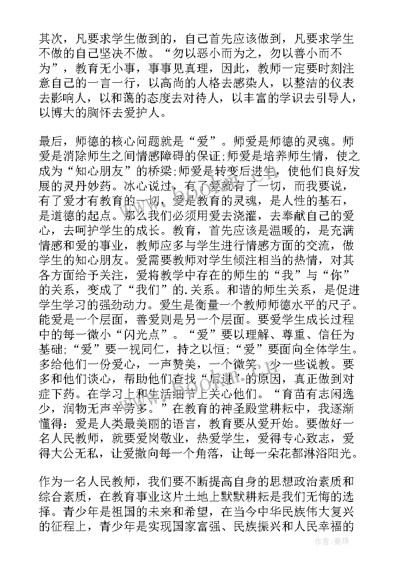 最新立德树人师德为先幼师演讲稿(实用6篇)