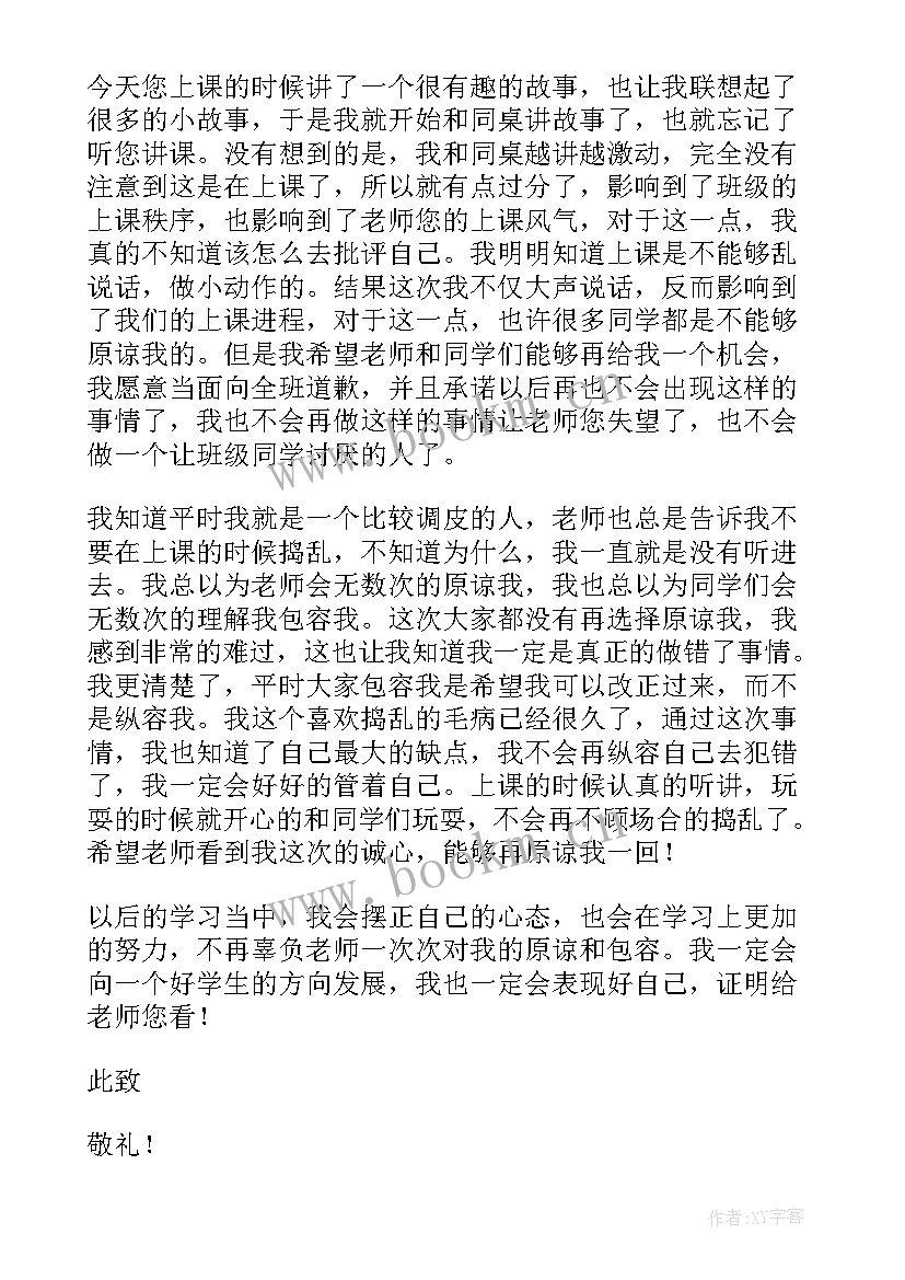 学生捣乱检讨书(优质5篇)