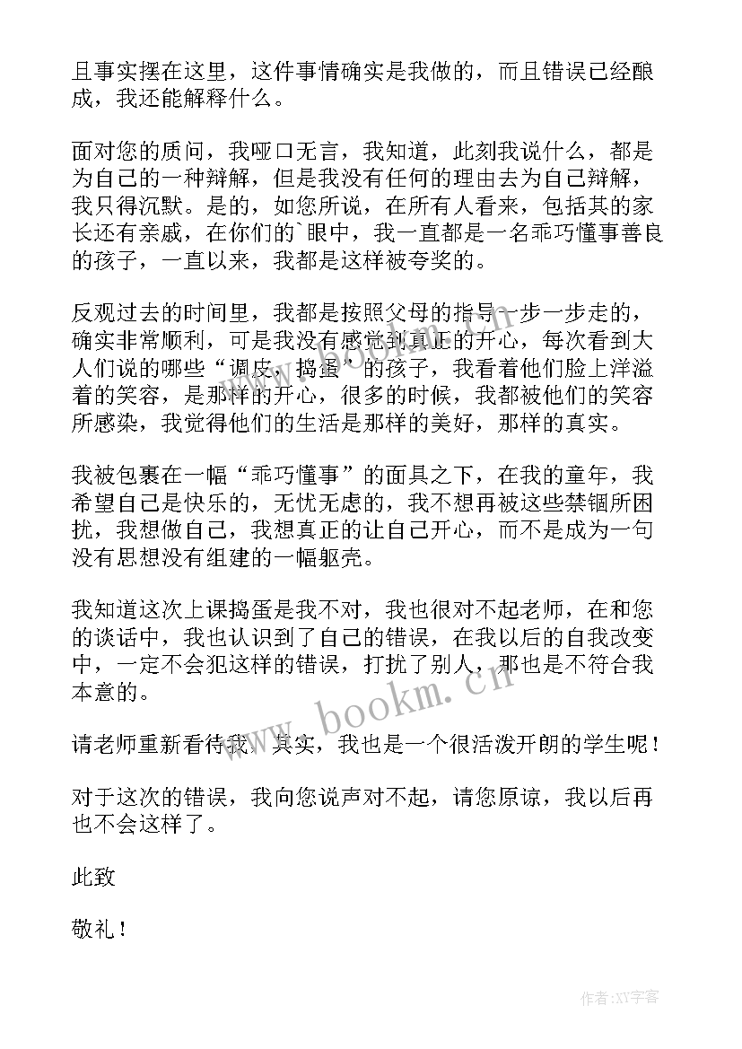 学生捣乱检讨书(优质5篇)