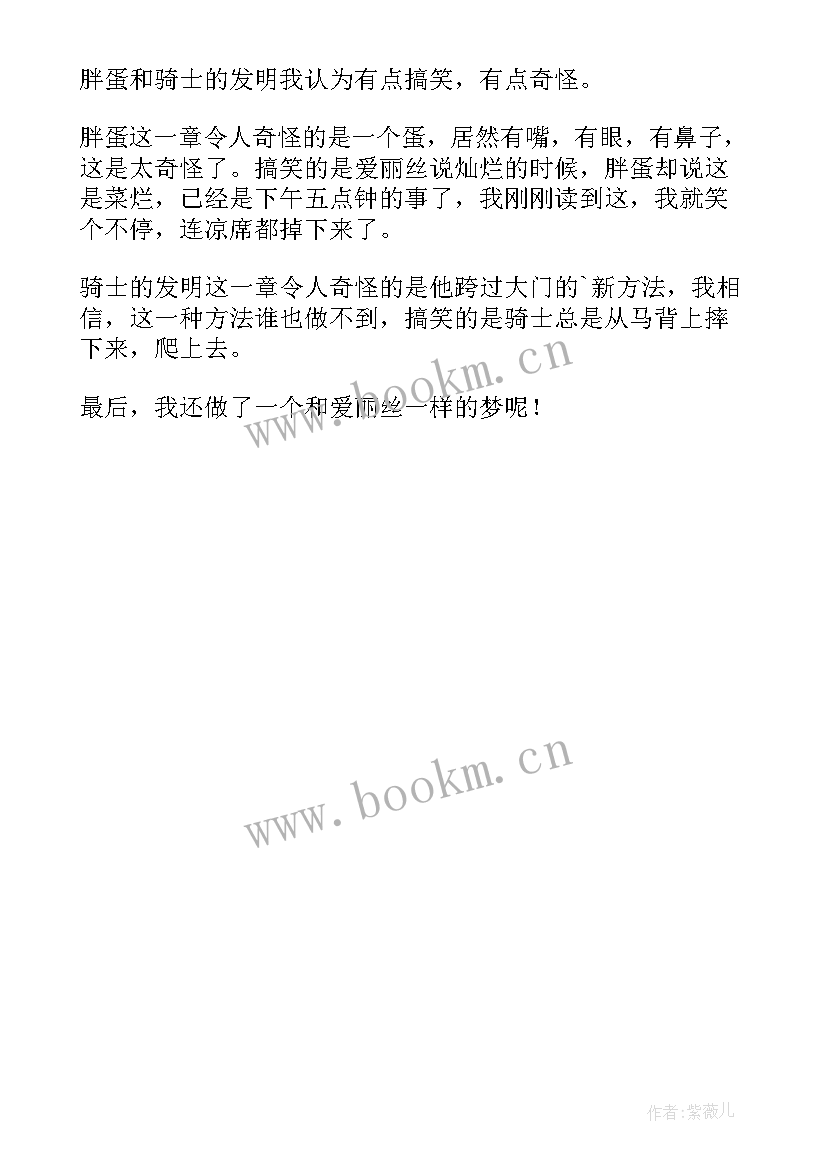 最新爱丽丝漫游奇境第一章节概括 小说爱丽丝漫游奇境记读书笔记(汇总5篇)