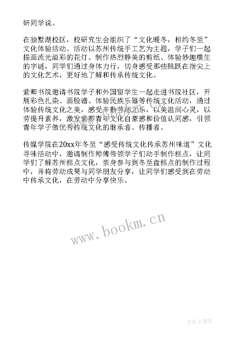 2023年冬至活动的新闻稿 冬至活动新闻稿(汇总7篇)