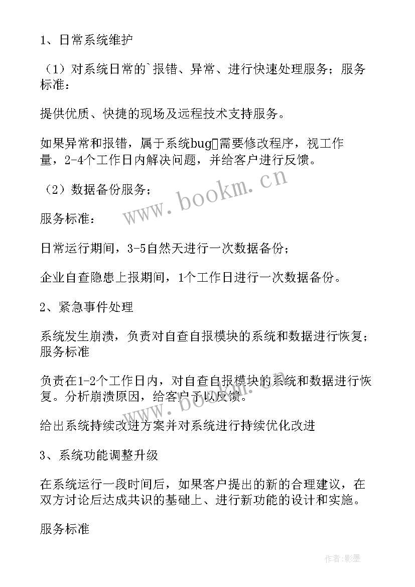 最新安全质量保证承诺书(大全5篇)