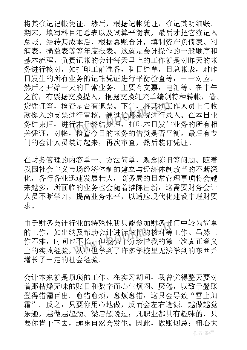 2023年会计实训的总结 会计实训总结(优秀7篇)